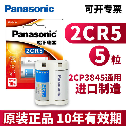 松下2CR5锂电池6V照相机