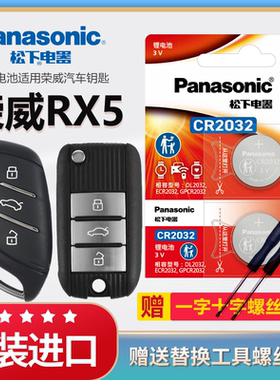 荣威RX5 PLUS汽车钥匙电池原装CR2032原厂ERX5五MAX专用智能遥控器松下3v纽扣电子18款19龙威5PLUS新能源上汽