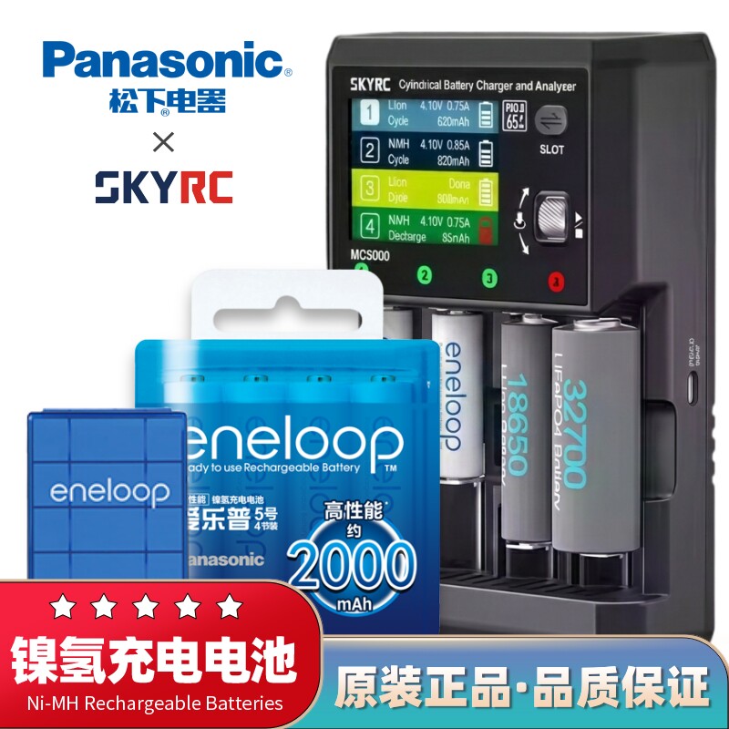 松下爱乐普高性能5/7号充电电池高容量五号七号无线话筒玩具xbox游戏手柄镍氢电池配SKYRC MC5000智能充电器