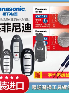 原装松下CR2032纽扣电子适用于英菲尼迪q50l qx50 q70l qx60 fx35 ex25 jx q60 70遥控器汽车钥匙3v锂电池