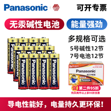 1日0点：2.95元包邮 Panasonic 松下 碱性电池 12粒