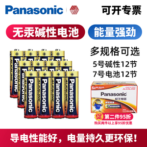 1日0点：2.95元包邮 Panasonic 松下 碱性电池 12粒