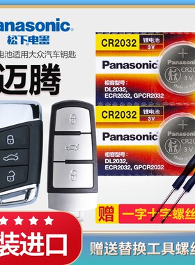 大众新迈腾B7 B8汽车钥匙电池原装遥控器配件原厂CR2032纽扣电子一汽GTE19 21款22年23 2020 280 330 380TSL