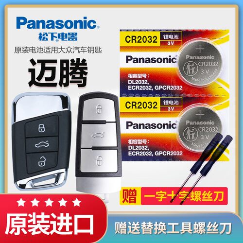 大众新迈腾B7B8汽车钥匙电池2032