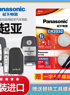 起亚汽车遥控器钥匙电池k3 k3s k4 k5 k2智跑kx3原装原厂专用智能纽扣电子新款15 16东风悦达17 18 20 21年