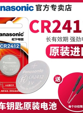 松下CR2412纽扣电池3v锂 适用于雷克萨斯ls丰田新皇冠汽车钥匙遥控器智能原装卡片式比亚迪思锐原厂专用电子