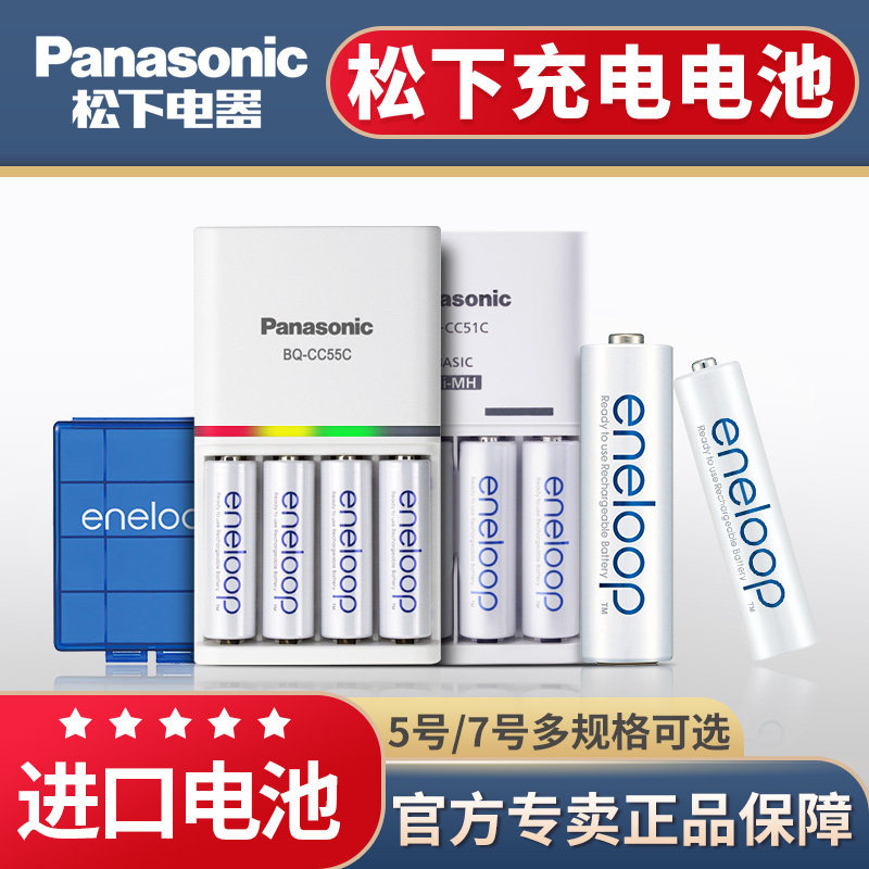 松下爱乐普充电电池eneloop 5号7号带充电器套装三洋爱老婆五号 七号可充电ktv无线话筒玩具xbox游戏手柄镍氢