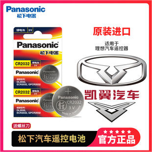 凯翼C3 C3R ICX V3 X3 X5汽车钥匙电池原装CR2032原厂专用智能遥控器3v松下纽扣电子小轿车配件换电池锁新款