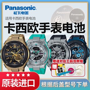200 GST 210 400 CASIO石英表专用松下纽扣电子日本进口 适用于卡西欧5475 410手表电池原装 5553