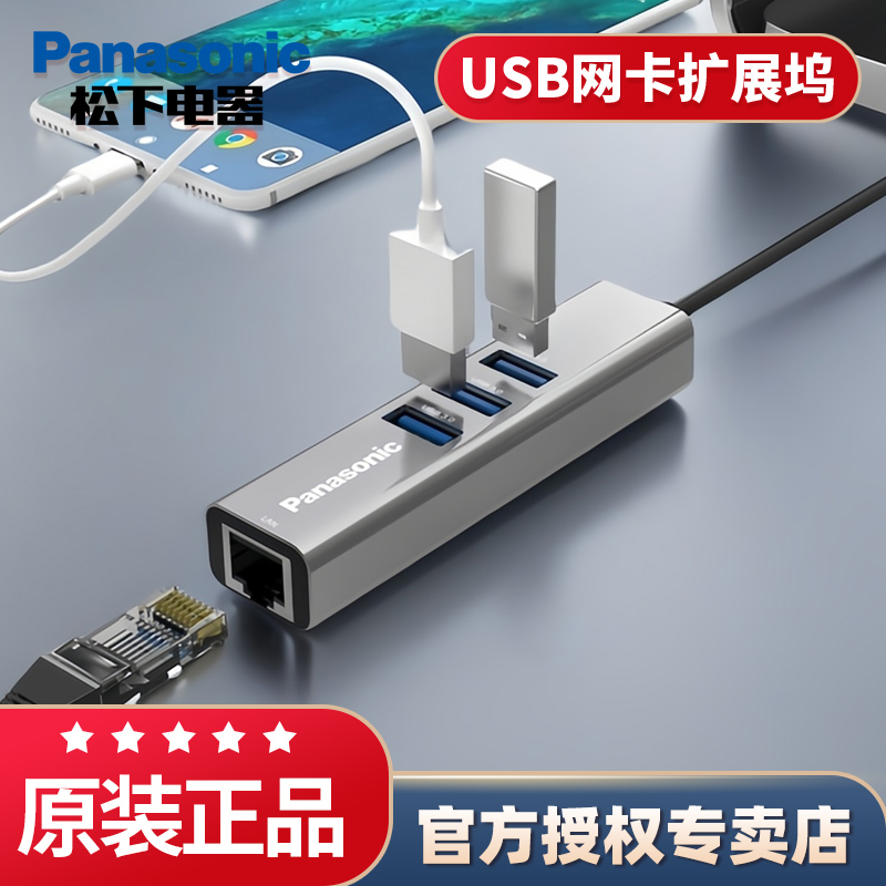松下USB3.0 Type-A拓展坞转RJ45千兆网卡网线转接头分线器多口USB转接器适用于小米苹果戴尔华为笔记本扩展器