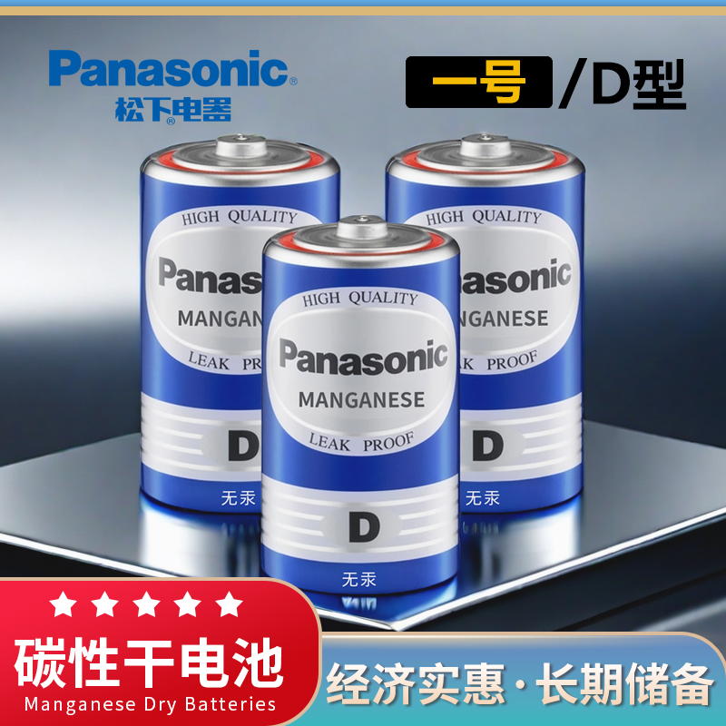 松下碳性1号大号D型1.5v电池R20