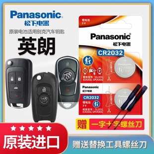 锁匙一键启动 别克英朗GT汽车钥匙电池原装 CR2032原厂专用智能遥控器松下进口3v纽扣电子适用2021年14 17款