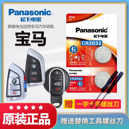 宝马遥控器车钥匙cr2032电池2450
