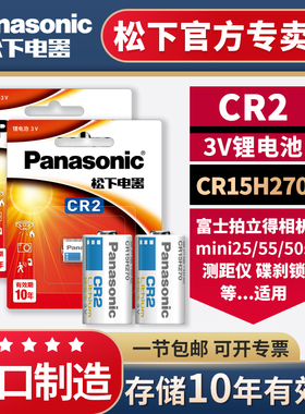 松下CR2电池 富士拍立得mini25 mini50 mini70 s倍视能高尔夫测距仪3V锂电池胶片机照相机通用15H270 相机