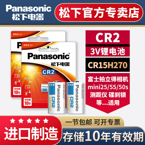 松下原装正品CR2相机电池
