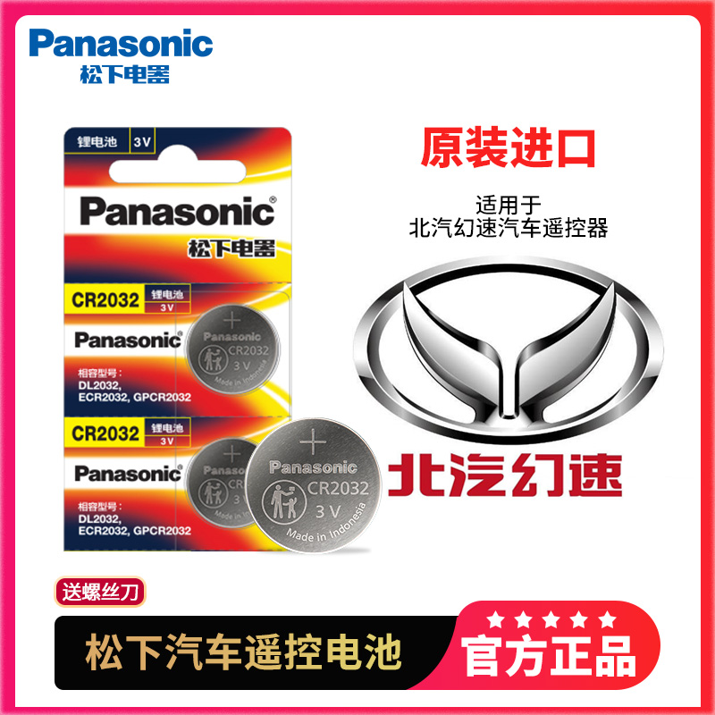 遥控器纽扣电池Panasonic/松下
