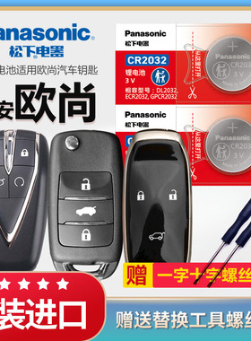 长安欧尚A800 X70A CX70T A600汽车钥匙电池原装CR2032原厂专用遥控器松下纽扣电子16 17款11年备用 一键启动