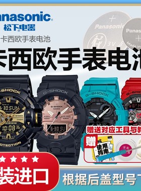 适用卡西欧手表电池5398 5413 5535 5554 GA/GBA-400 800 810 835原装CASIO石英表专用松下纽扣电子日本进口