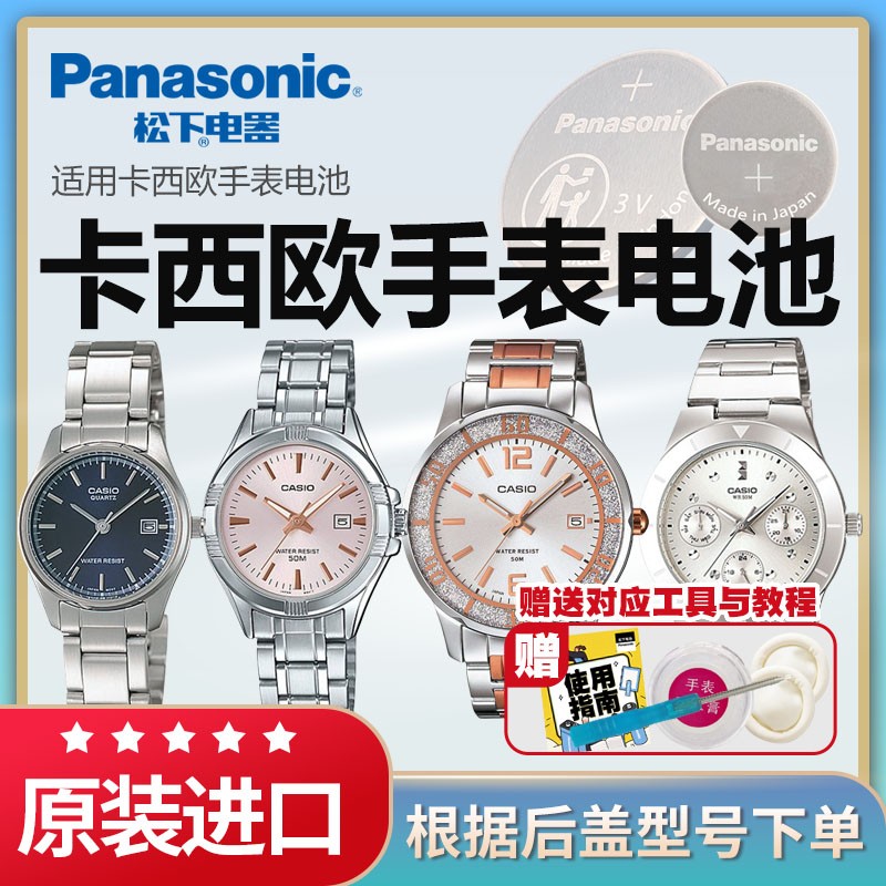 卡西欧原装进口手表电池