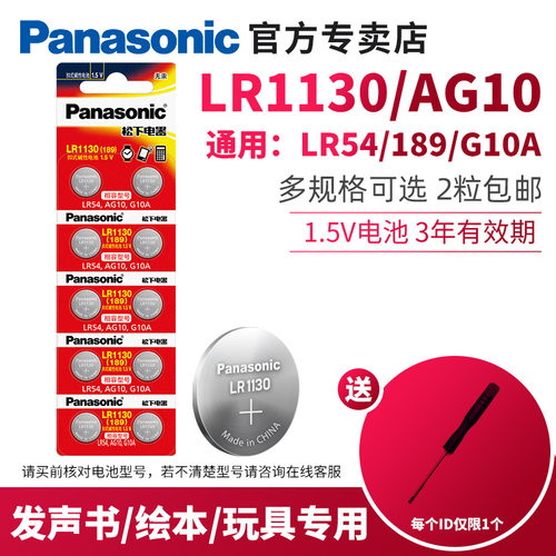 松下LR1130AG10电池LR54/G10A
