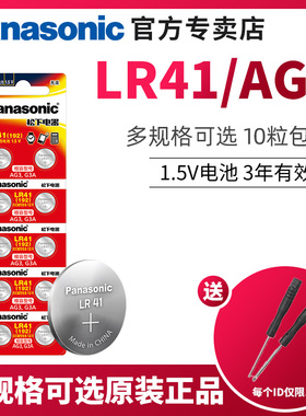 松下LR41型号ag3纽扣电池 通用钮扣圆形小粒电子lr41h碱性l736f小电池392a发光耳勺l736c测电笔玩具激光笔