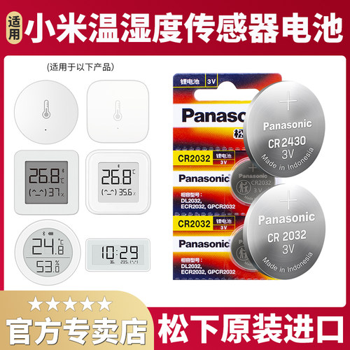 小米温度计纽扣电池松下