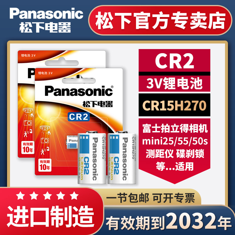 松下CR2电池 富士拍立得mini25 mini50 mini70 s倍视能高尔夫测距仪3V锂电池胶片机照相机通用15H270 相机怎么样,好用不?