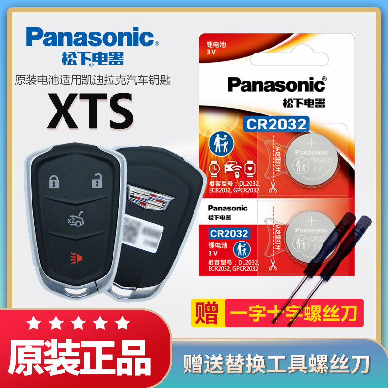 凯迪拉克XTS汽车钥匙电池原装CR2032原厂专用遥控器松下3v纽扣电子2013年14智能15锁匙16配件17款18一键启动,3C数码配件,纽扣电池,淘宝优惠券,粉丝福利购,淘宝优惠卷