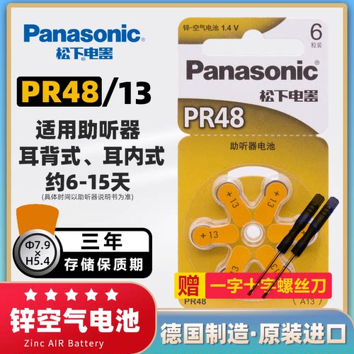 松下助听器电池PR48/A13号12p锌空气纽扣电子圆形P13 e13老人耳蜗内耳背式小号电子1.4V原装德国进口