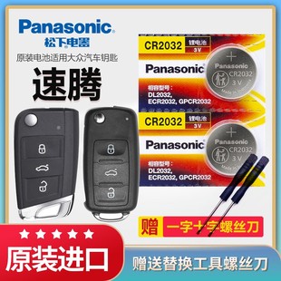 16款 18一汽19遥控器汽车钥匙3v电池松下CR2025纽扣2032专用电子电磁23 适用大众速腾21新老款