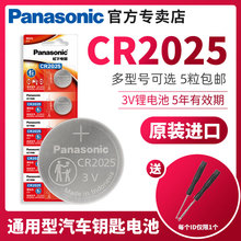 原装进口松下CR2032 2016 2025纽扣电池3V汽车钥匙遥控器圆形钮扣h适用现代奥迪大众别克宝马电子体重秤主板