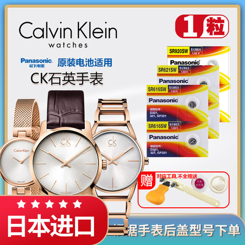 CalvinKlein手表专用电池