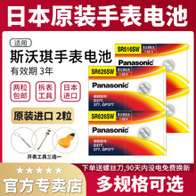 swatch斯沃琪390手表电池1130 394/329/317/377斯沃驰switch钮扣battery9.5×3.6纽扣电子1.55V日本原装松下