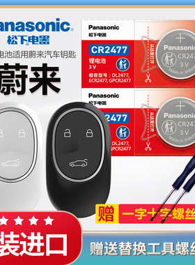 蔚来汽车钥匙电池原装CR2477原厂2032智能遥控松下进口3v纽扣电子适用于ET5 ET7 EC6 ES6 ES7 ES8电动车锁匙
