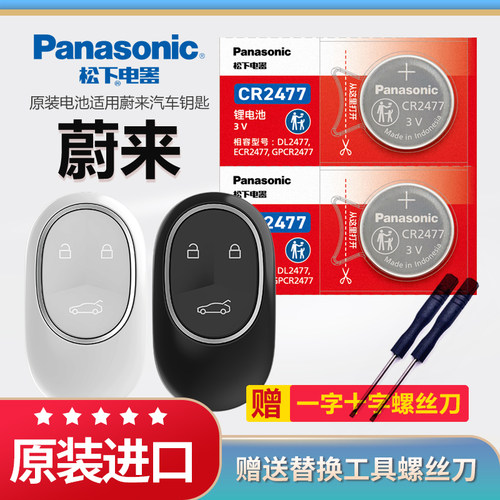 蔚来汽车钥匙电池松下原装CR2477