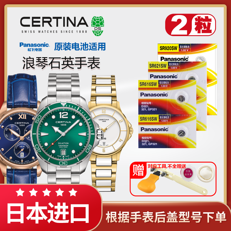 适用于Certina 雪铁纳男女款石英手表专用电池SR616SW松下原装621 916锂纽扣电池920 936电子