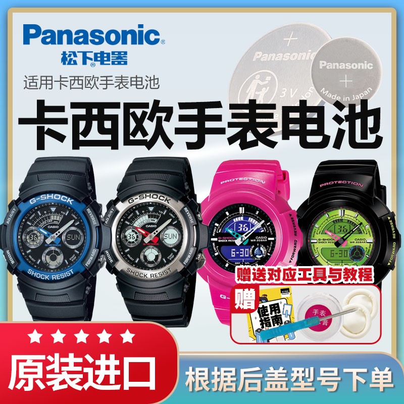 卡西欧原装进口手表电池