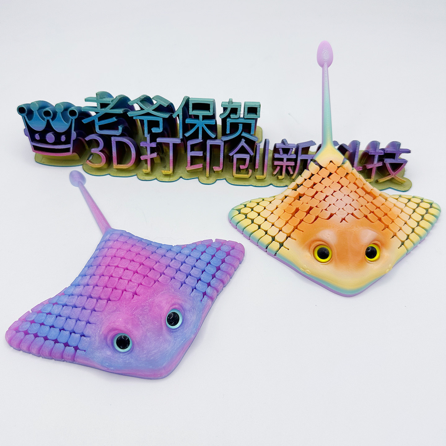 3D打印可爱卡通魔鬼鱼儿童玩具