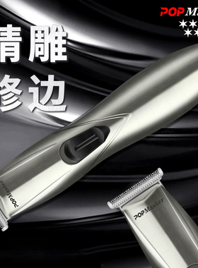 PoPMaster拉丝银d8专业油头电推剪刻痕雕刻小推子发廊理发店0刀头