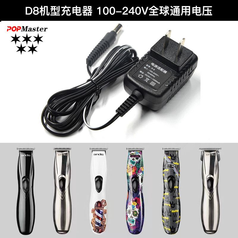 PoPMaster安第斯d8电推剪雕刻推充电器理发器dc接口5v1a快充配件