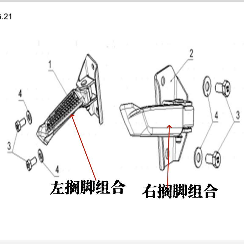 标致摩托原厂配件211左右脚蹬