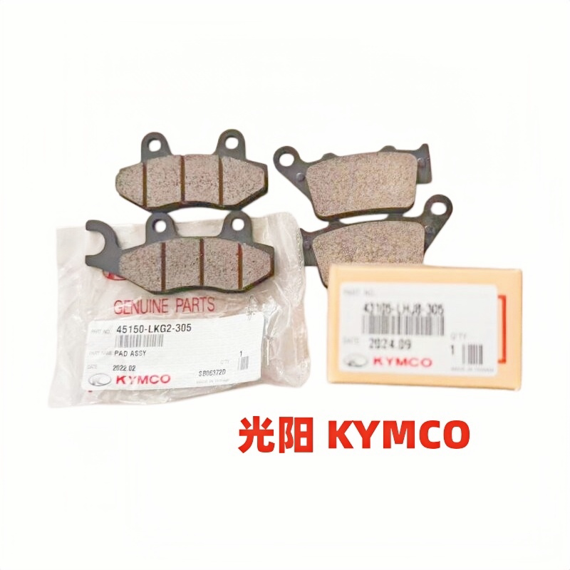 光阳原厂摩托车配件 CK125T-13 New Many125前后刹车片制动片摩擦