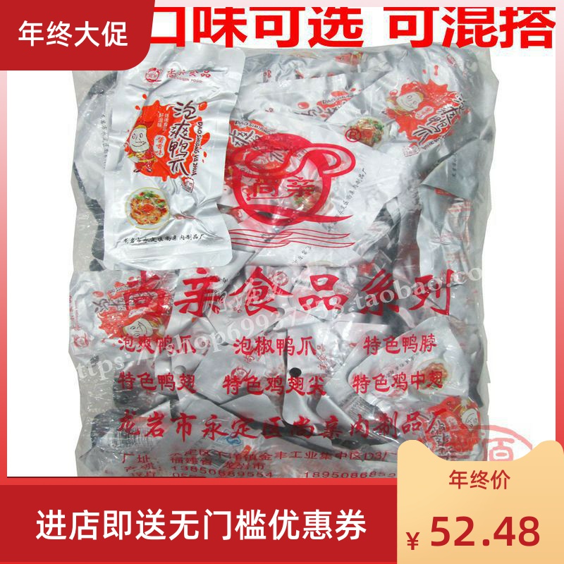 泡鸭爪泡爽鸭爪泡椒无骨泡爪食品 龙岩永定下洋特产 包邮