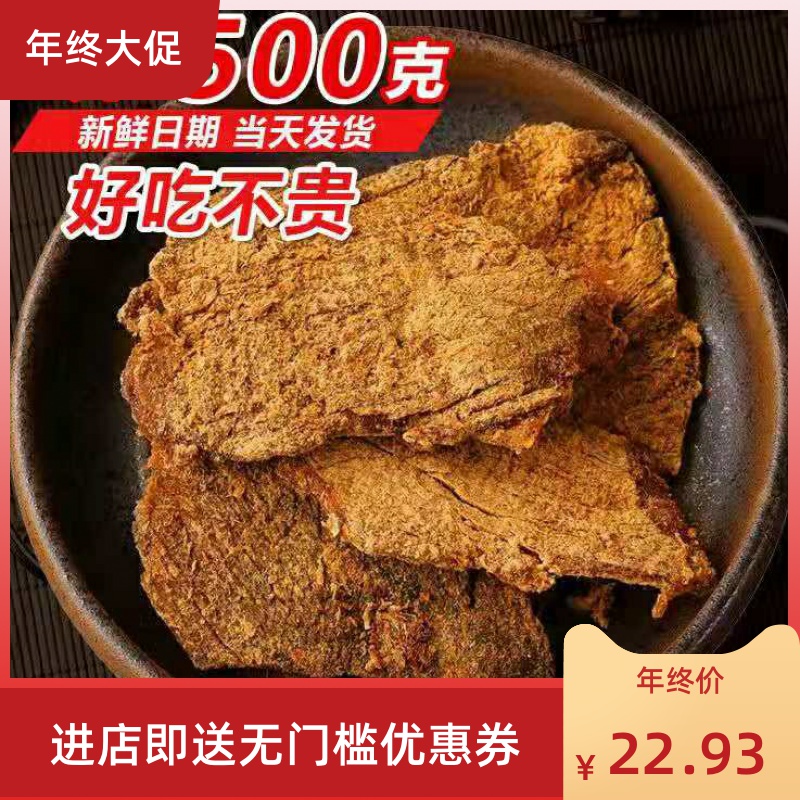 牛肉干正宗内蒙古特产手撕风干五香牛肉片250g休闲零食小吃