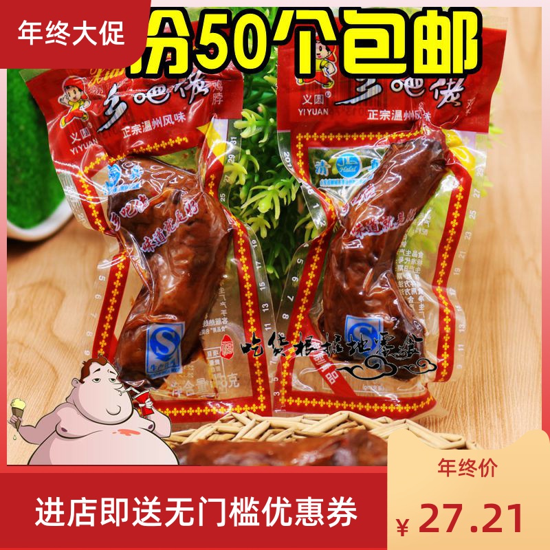 义圆乡巴佬鸡脖子乡吧佬小鸡脖包邮 乡巴佬蜜汁18g-鸡脖(荷西食品专营店仅售23.32元)