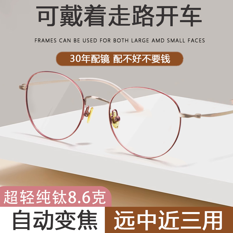 智能变焦看远看近防蓝光纯钛