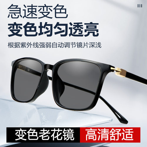 变色老花镜高清舒适防紫外线