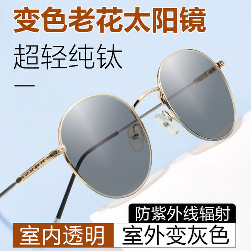 减龄老花镜超轻纯钛变色防紫外线
