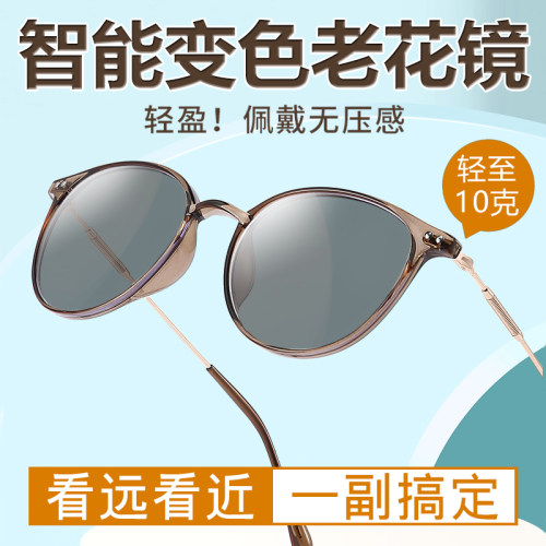 变色老花镜远近两用戴着走路开车