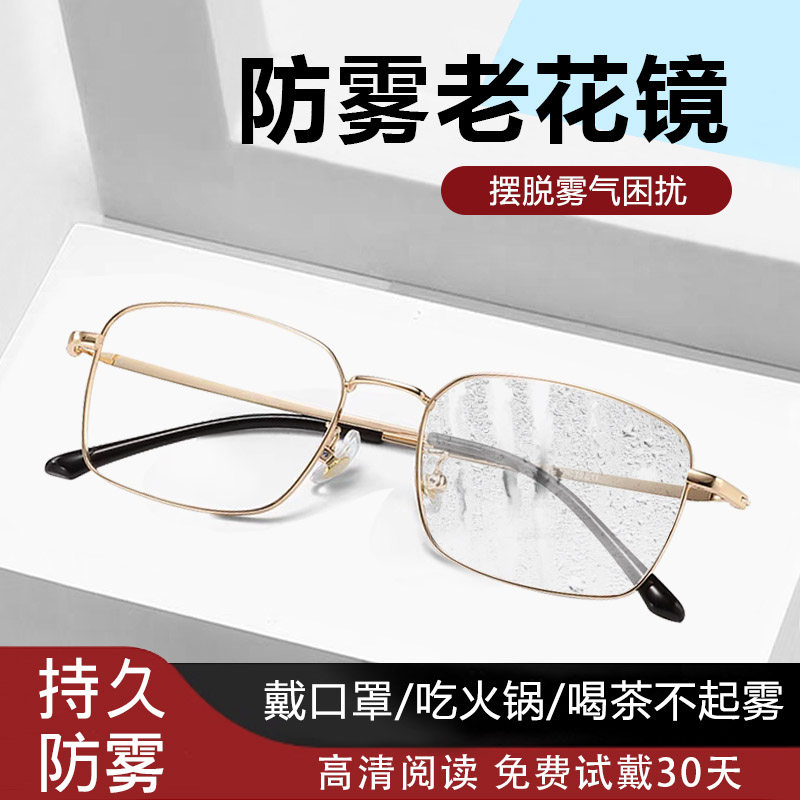 新款纯钛防雾老花镜男款名牌放大中老年人眼镜官方旗舰店眠新品榜
